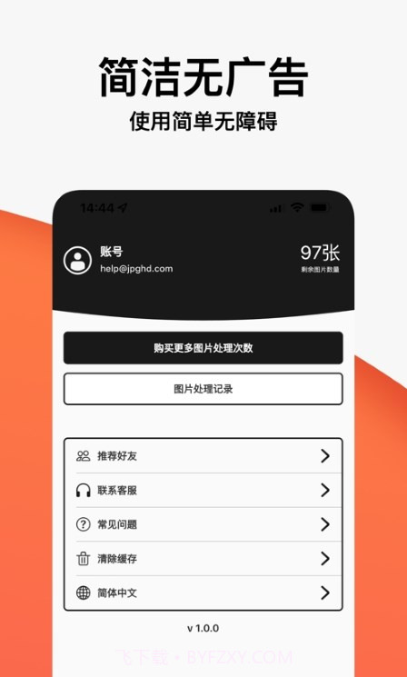 jpgHD照片无损修复截图1