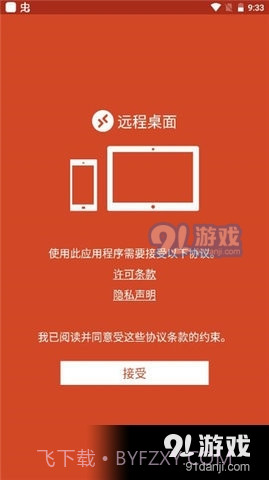 寒尘远程桌面截图3 寒尘远程桌面截图3