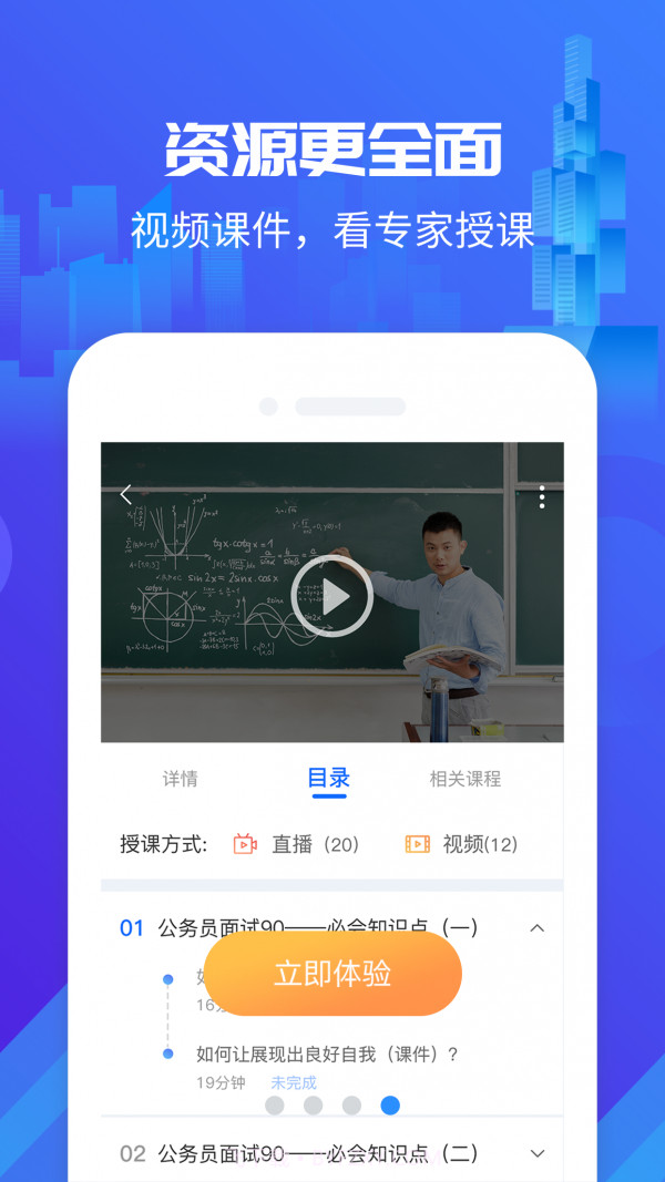 筑人才截图4