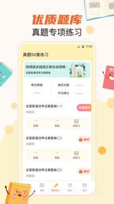 晶亮普通话测试截图3