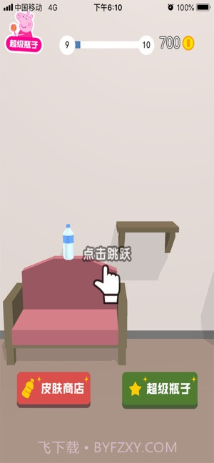 瓶子翻一翻3D截图1 瓶子翻一翻3D截图1