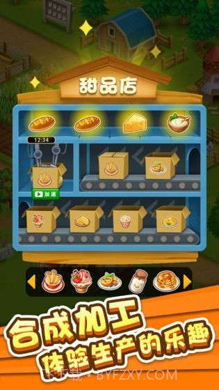 开心农场主截图3