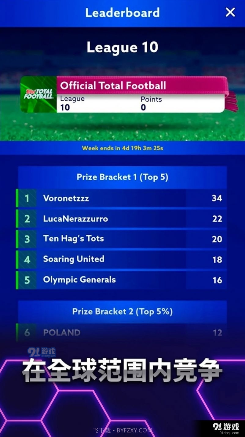 Topps全能足球截图2