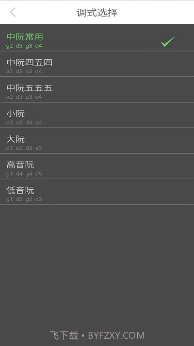 智能阮咸调音器截图4