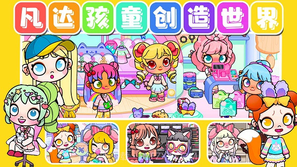 凡达孩童创造世界截图2