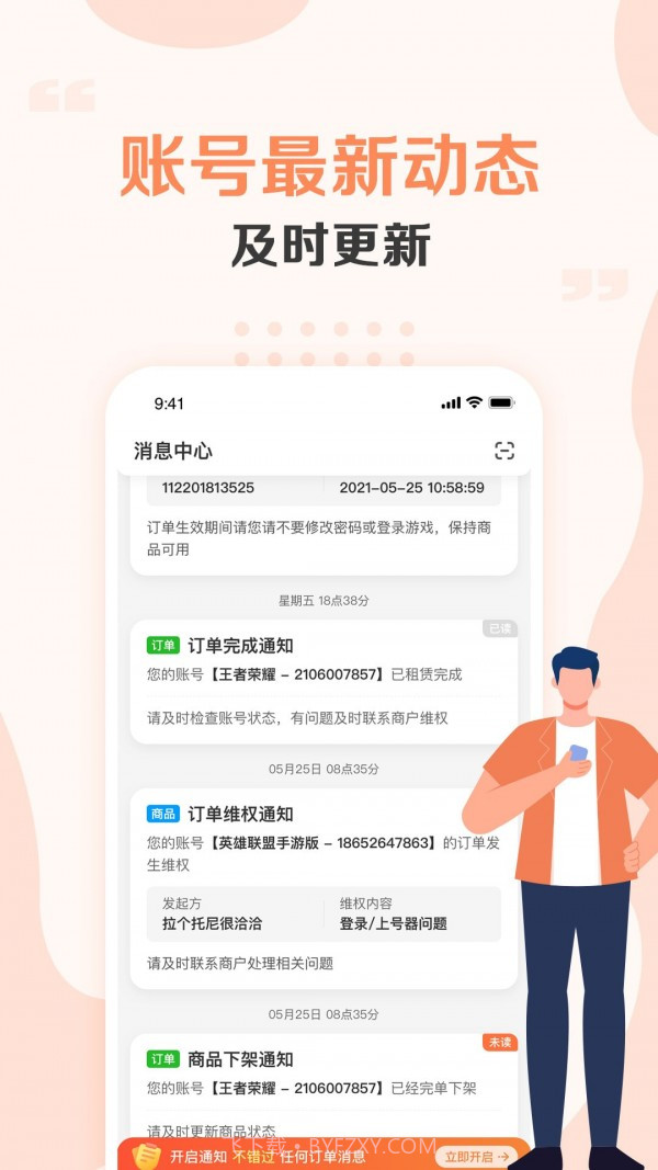 号主小管家截图2 号主小管家截图2