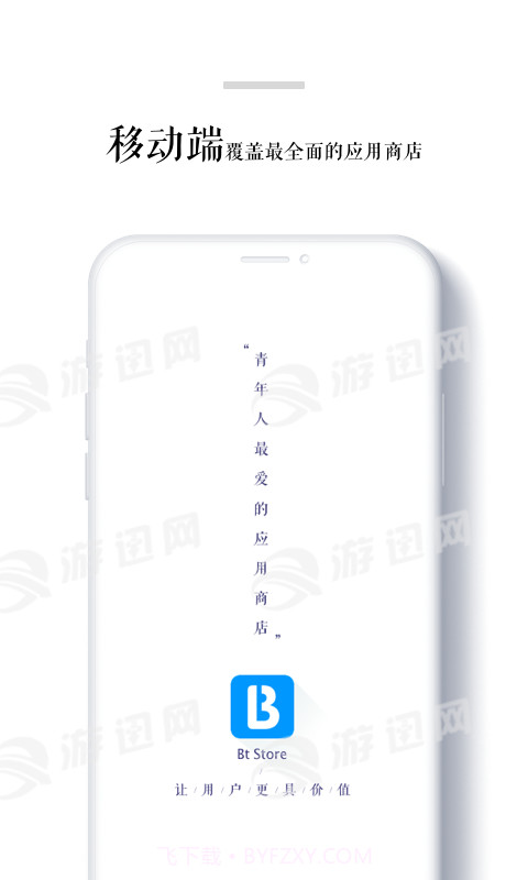 BtStore最新版截图1