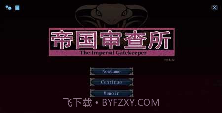 帝国审查所巴比伦汉化版截图2 帝国审查所巴比伦汉化版截图2