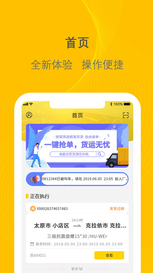 新千云司机端截图1