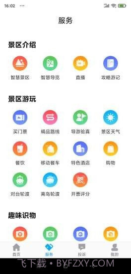 畅游平潭截图4