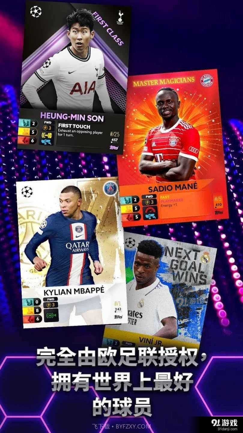 Topps全能足球截图4