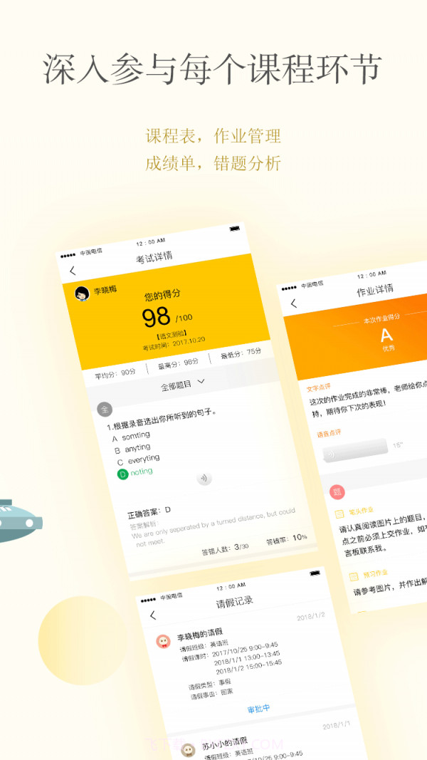 CC校内通截图3 CC校内通截图3