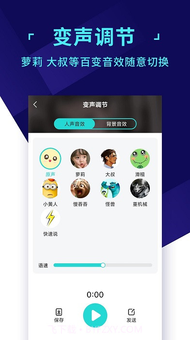 变声器游戏语音助手v1.1.2截图2 变声器游戏语音助手v1.1.2截图2