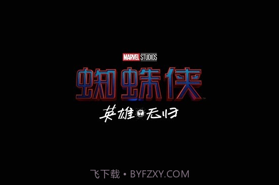 蜘蛛侠3英雄无归截图2