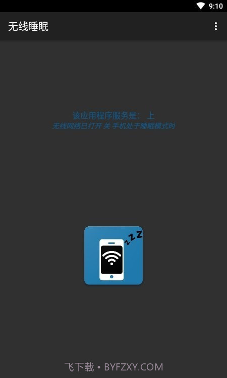 无线睡眠截图1