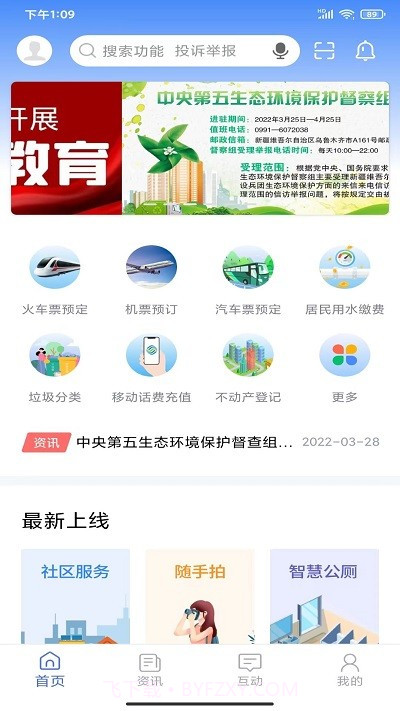 可市通截图3