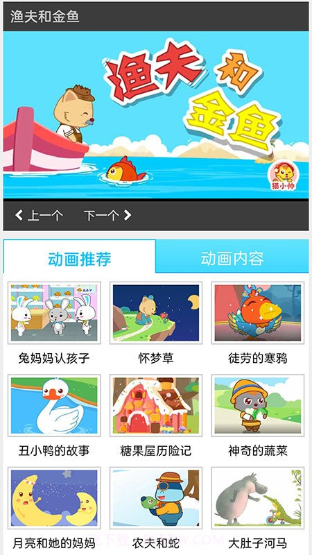 免费看动画片大全中文版截图4