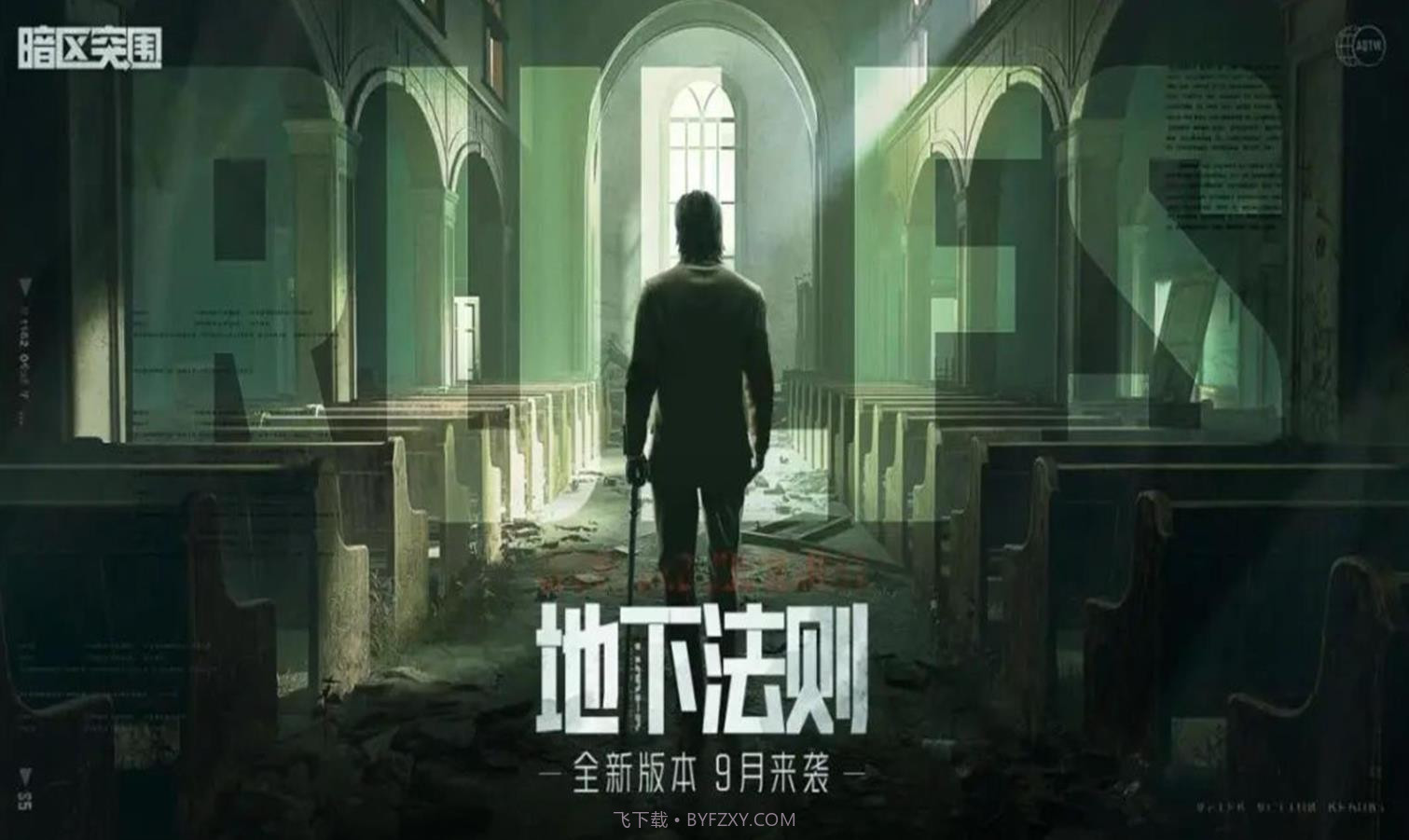 暗区突围地下法则版本截图3