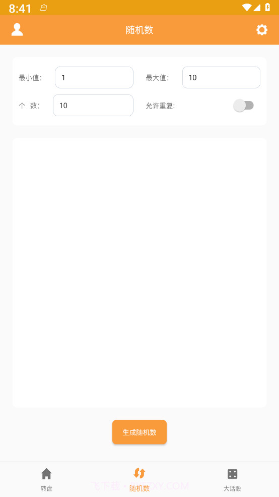 转盘抽签器官网版截图3 转盘抽签器官网版截图3