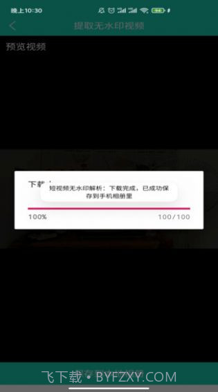 视频免费去水印截图1