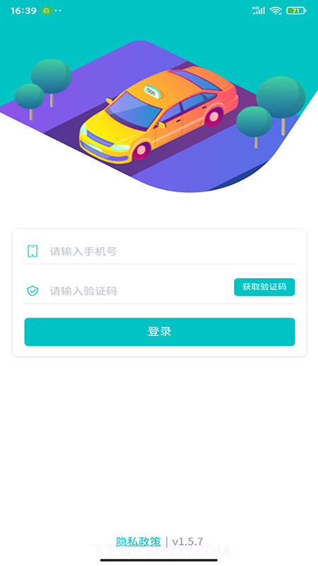 慧行SaaS截图1 慧行SaaS截图1