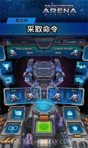 银河竞技场截图1