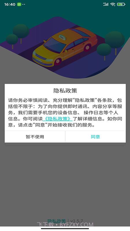 慧行SaaS截图2 慧行SaaS截图2