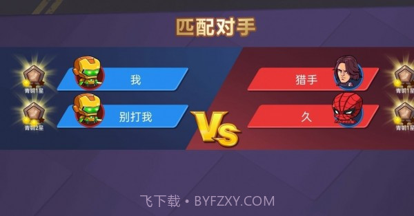 最强复仇者截图3 最强复仇者截图3