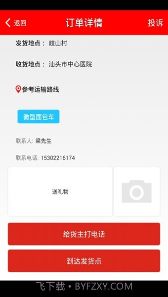 1号货的司机版截图3