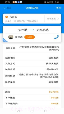 货运江湖自定义版截图4 货运江湖自定义版截图4