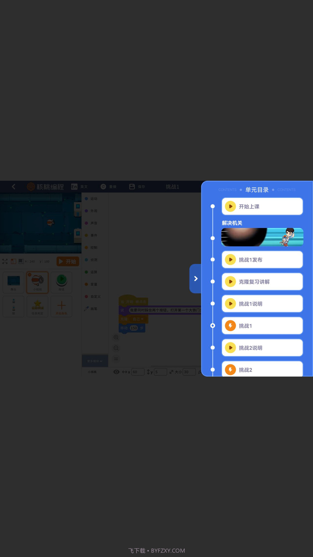 核桃编程HD截图3