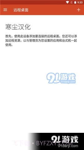 寒尘远程桌面截图1 寒尘远程桌面截图1