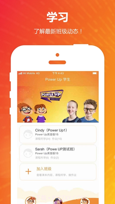 Power Up学生版截图1