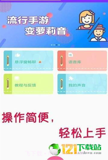 嗨玩变声器截图3