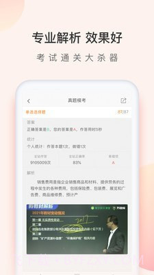 初级会计职称万题库截图3