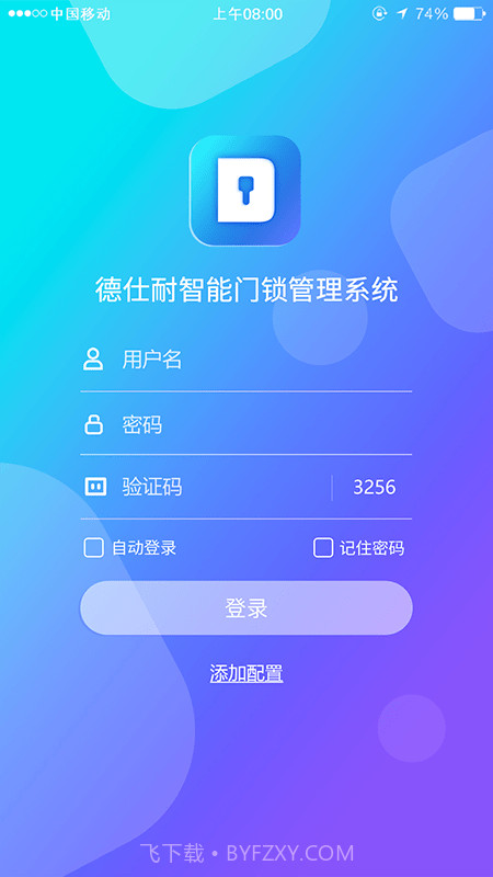 德仕耐智能门锁截图4