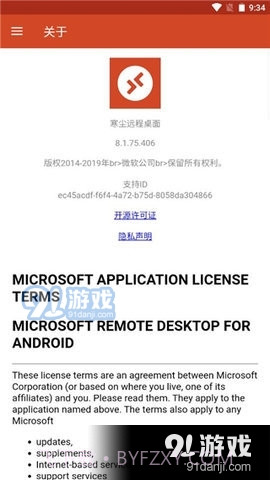 寒尘远程桌面截图2 寒尘远程桌面截图2