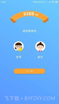安全校园截图5