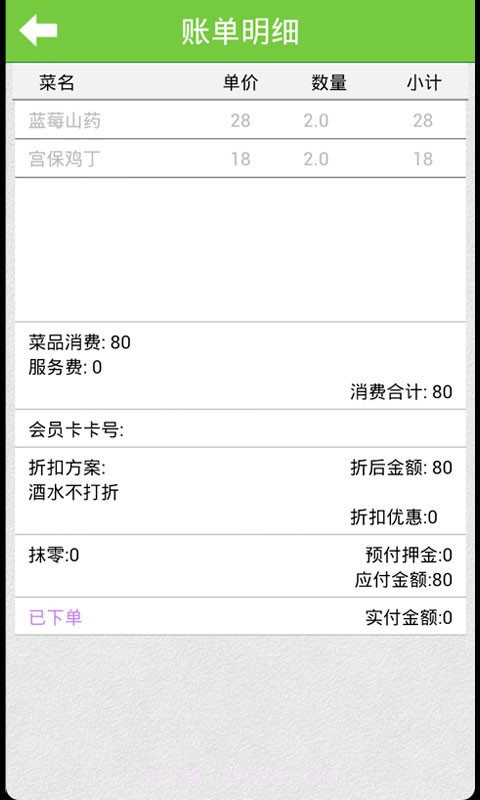 咪嘻吧手机点餐宝截图1