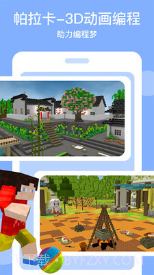 帕拉卡3D虚拟社区学习截图3