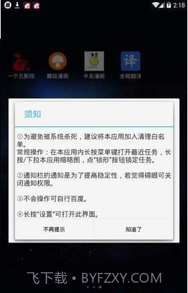 全局翻译截图3