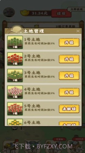 九州神草园截图1