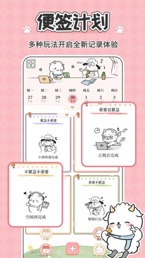 番茄计划清单截图1