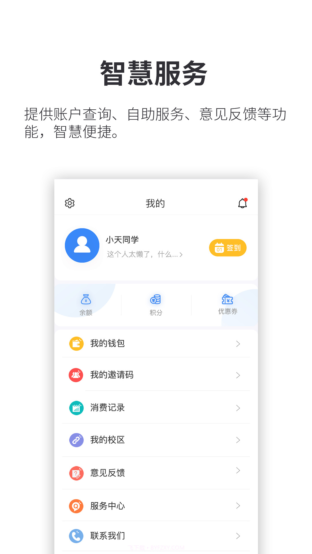 小天同学自定义版截图4 小天同学自定义版截图4