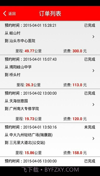 1号货的司机版截图6