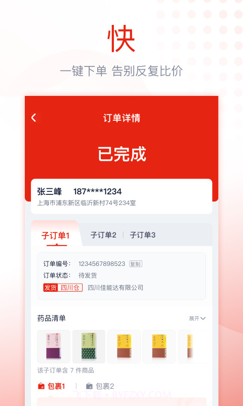 诊宝倍医药平台截图1