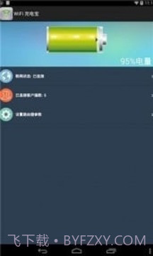 WiFi 充电宝截图1