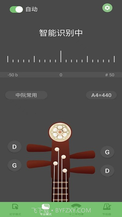 智能阮咸调音器截图1