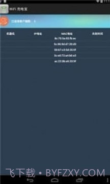 WiFi 充电宝截图2