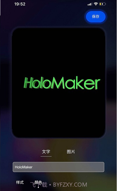 全息视频制作(全息视频自定义)V1.0.2 安卓免费版截图2